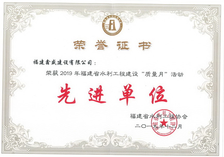 鑫盛 2019年“质量月”先进单位 2019-12-26_800.jpg